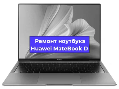 Замена кулера на ноутбуке Huawei MateBook D в Краснодаре